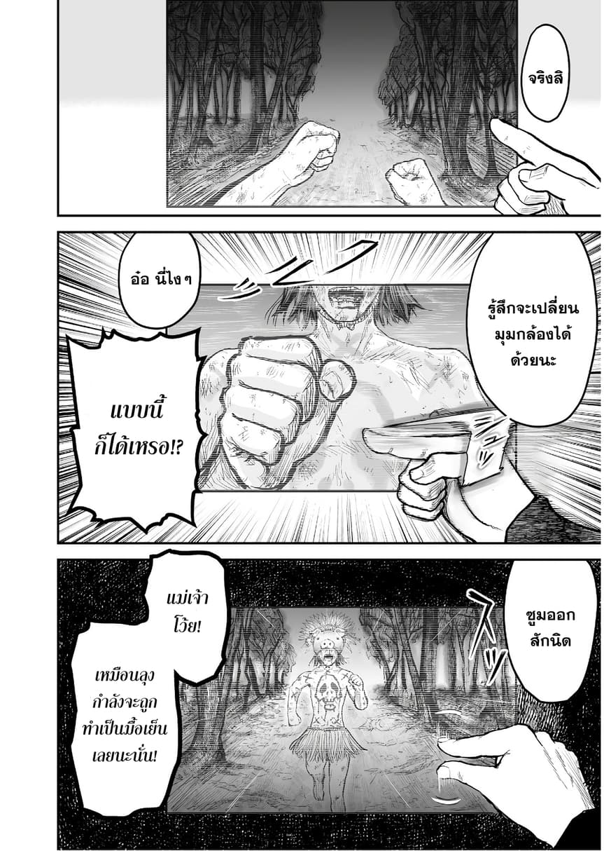 Isekai Ojisan คุณลุงต่างโลก page 12