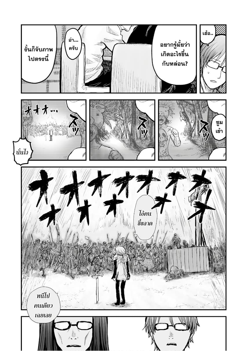 Isekai Ojisan คุณลุงต่างโลก page 13