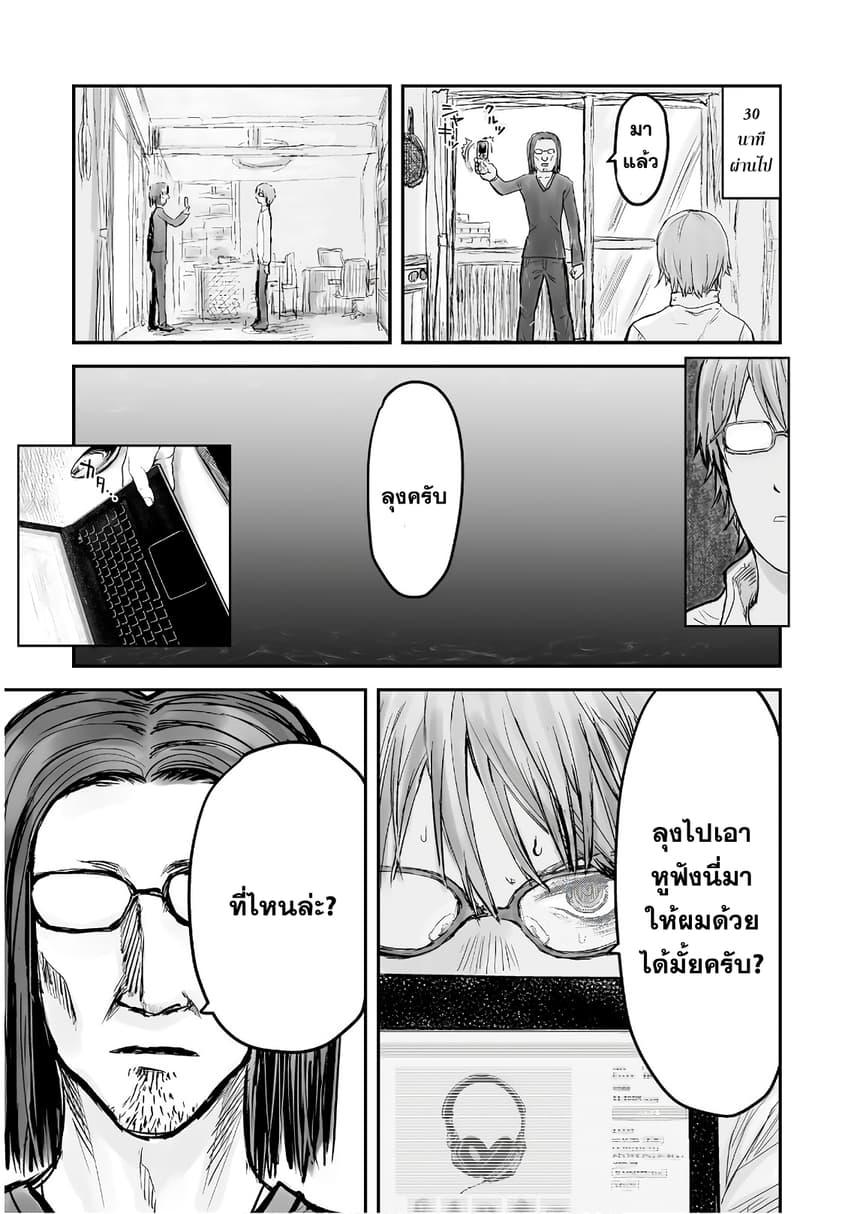 Isekai Ojisan คุณลุงต่างโลก page 19