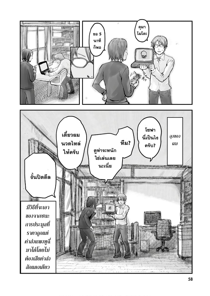 Isekai Ojisan คุณลุงต่างโลก page 20