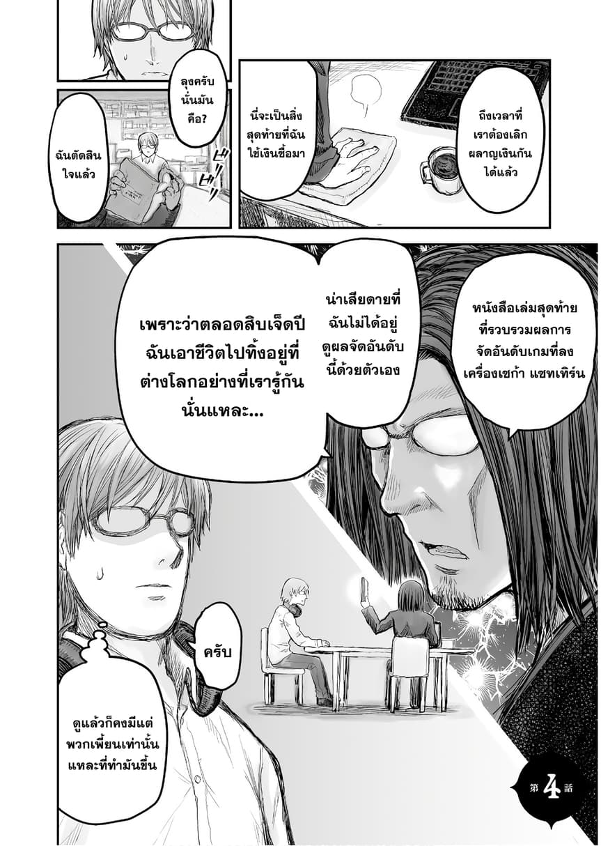 Isekai Ojisan คุณลุงต่างโลก page 3