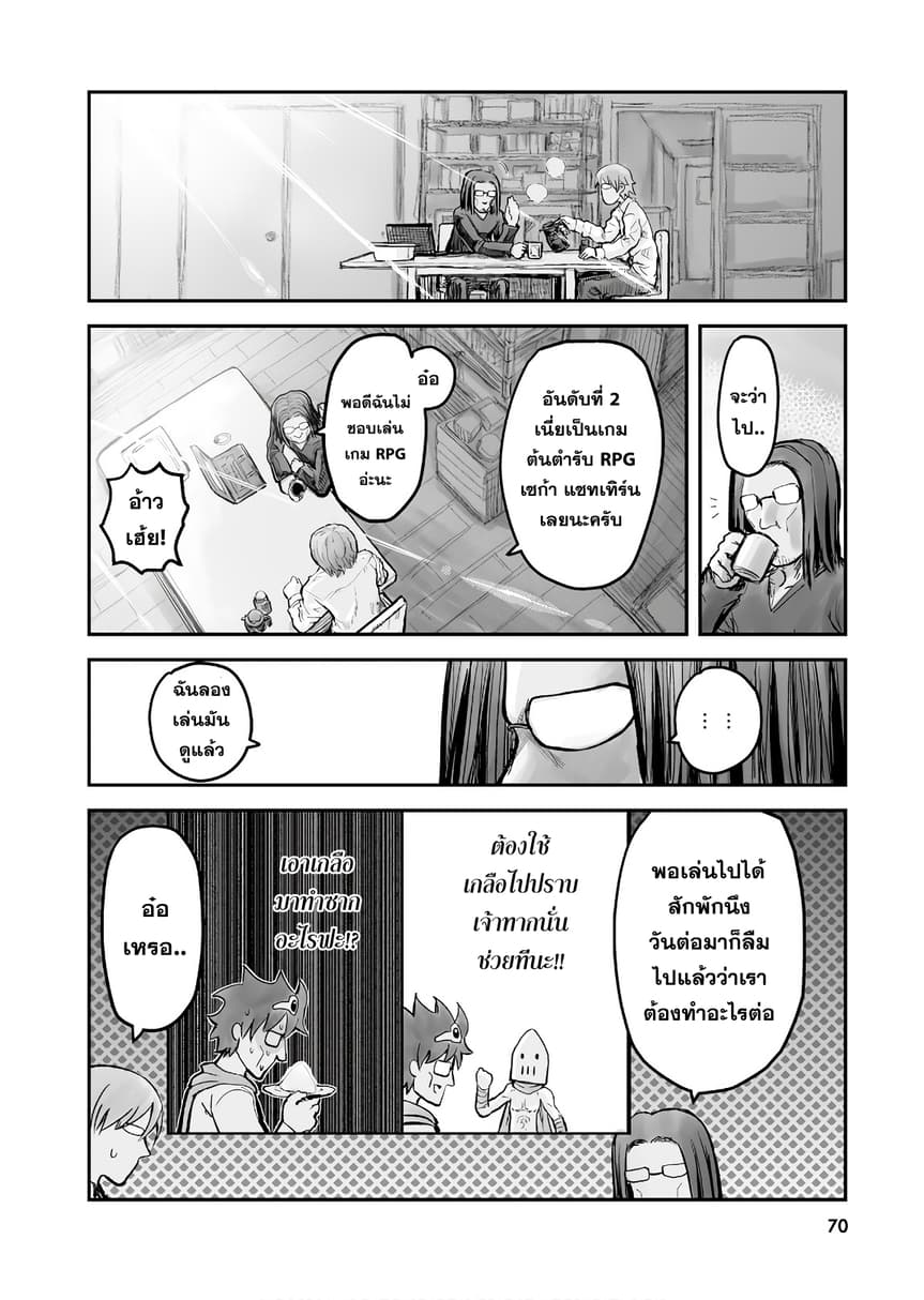 Isekai Ojisan คุณลุงต่างโลก page 11