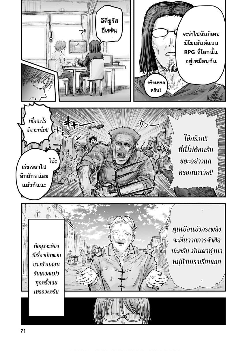Isekai Ojisan คุณลุงต่างโลก page 12