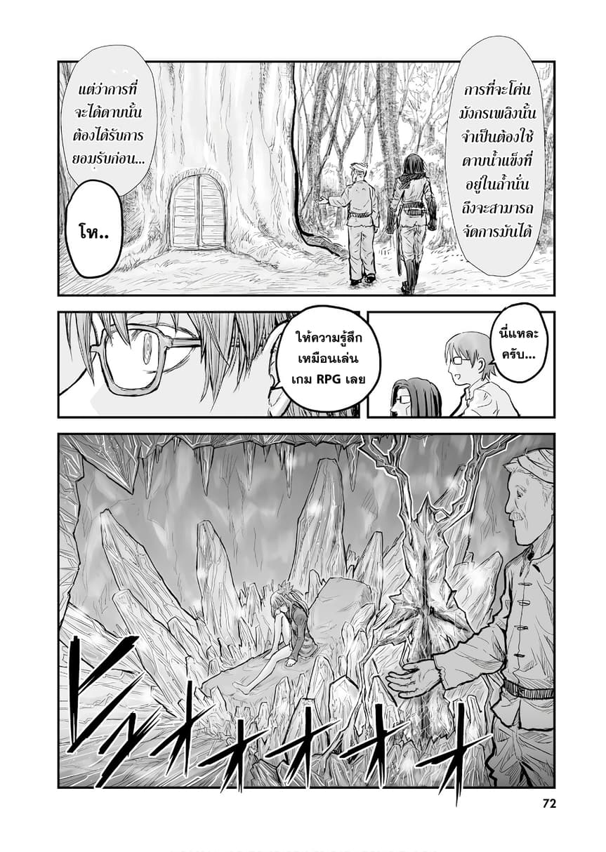 Isekai Ojisan คุณลุงต่างโลก page 13