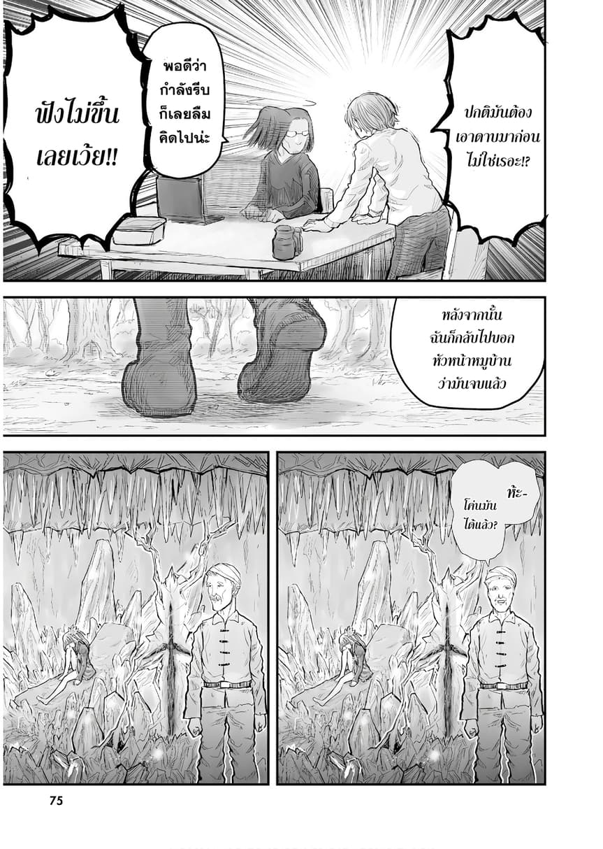 Isekai Ojisan คุณลุงต่างโลก page 16