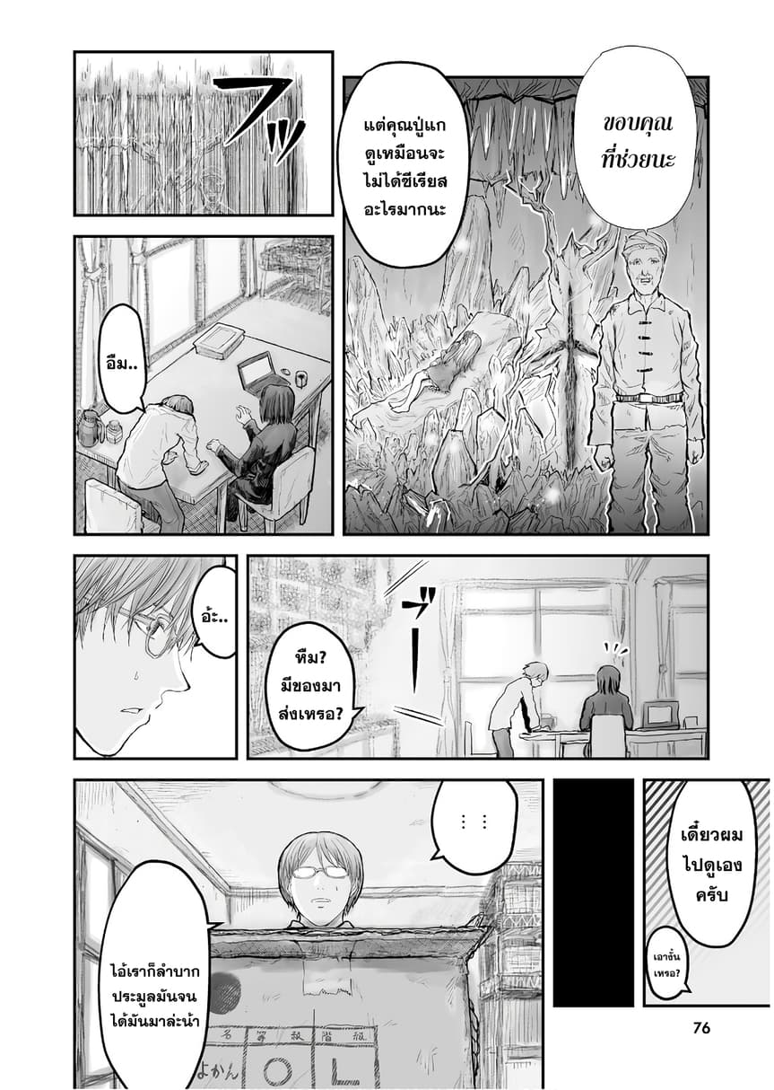 Isekai Ojisan คุณลุงต่างโลก page 17