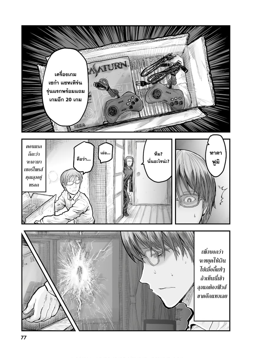 Isekai Ojisan คุณลุงต่างโลก page 18