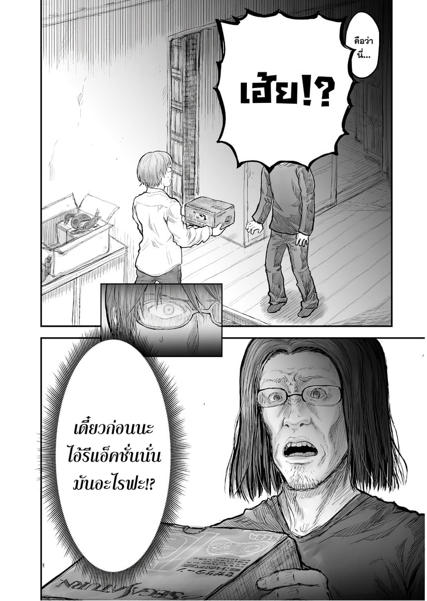 Isekai Ojisan คุณลุงต่างโลก page 19