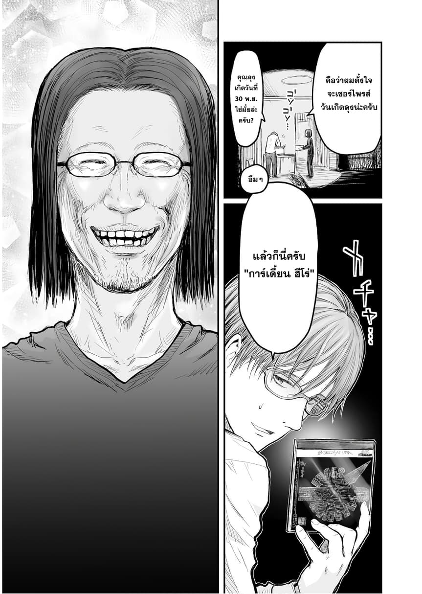 Isekai Ojisan คุณลุงต่างโลก page 20