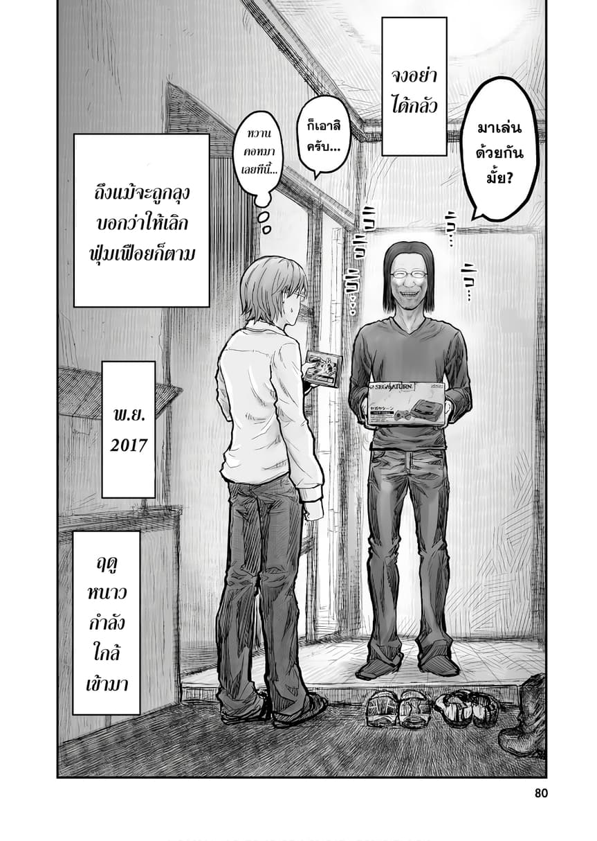 Isekai Ojisan คุณลุงต่างโลก page 21