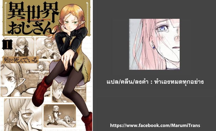 Isekai Ojisan คุณลุงต่างโลก page 24