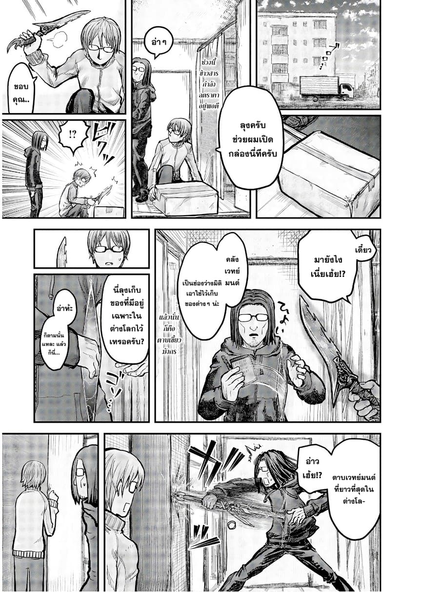 Isekai Ojisan คุณลุงต่างโลก page 2