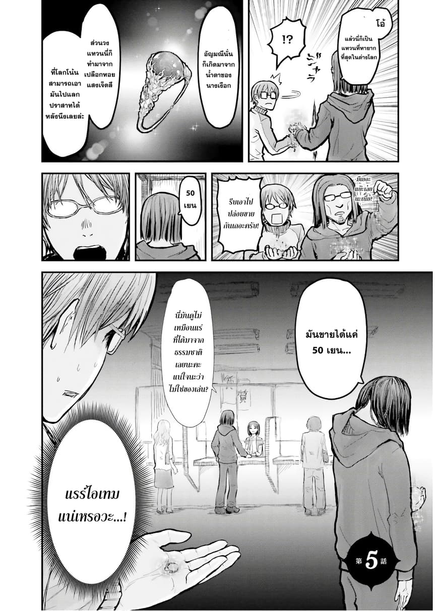 Isekai Ojisan คุณลุงต่างโลก page 3