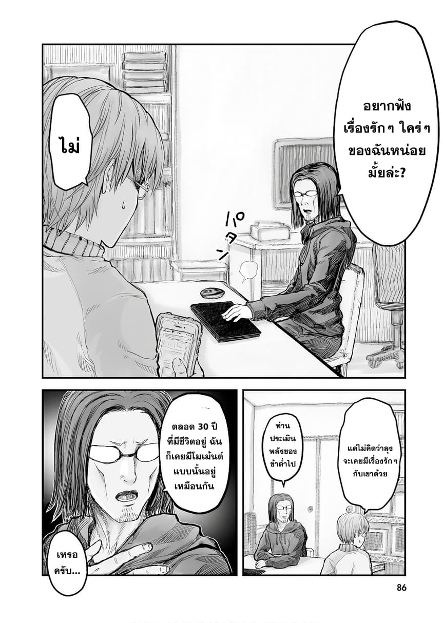Isekai Ojisan คุณลุงต่างโลก page 5