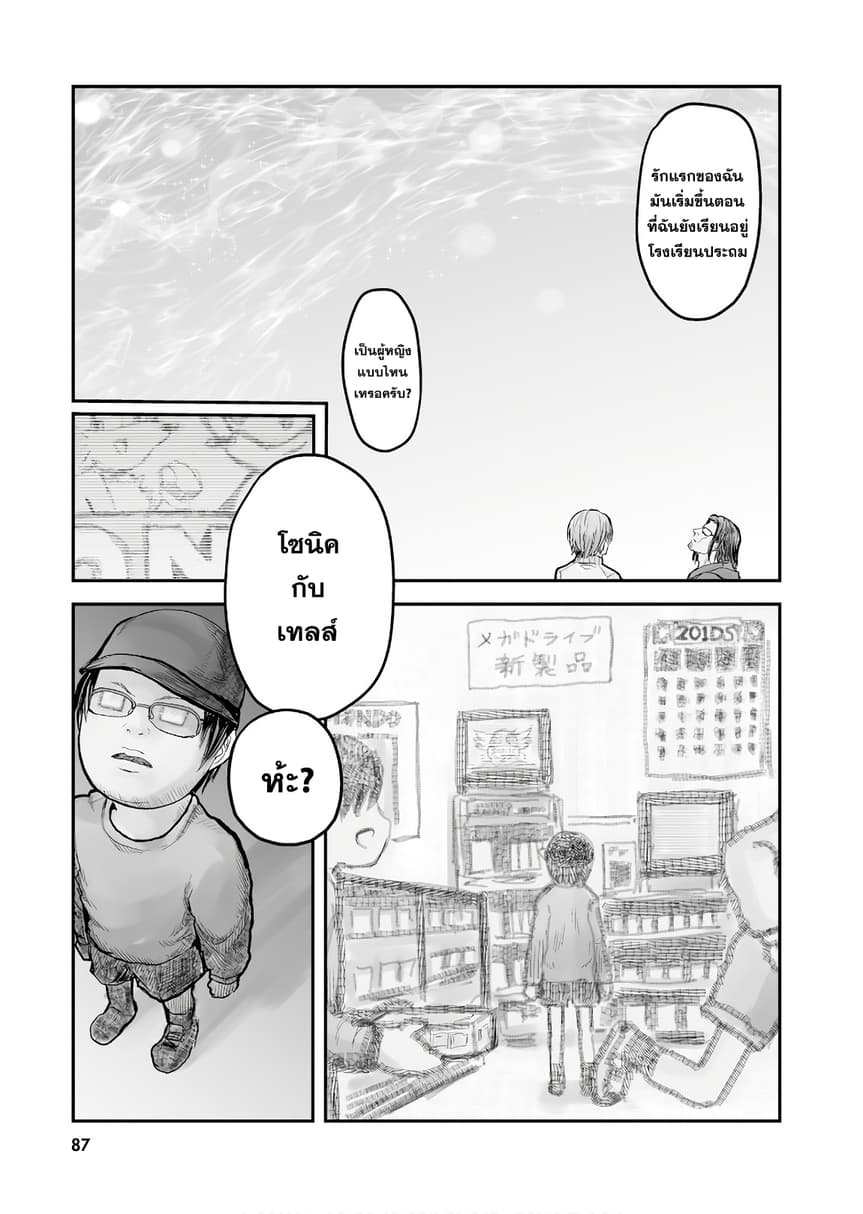 Isekai Ojisan คุณลุงต่างโลก page 6