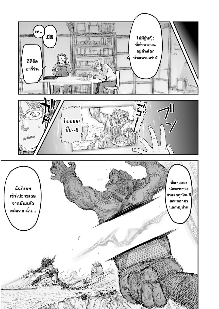 Isekai Ojisan คุณลุงต่างโลก page 8
