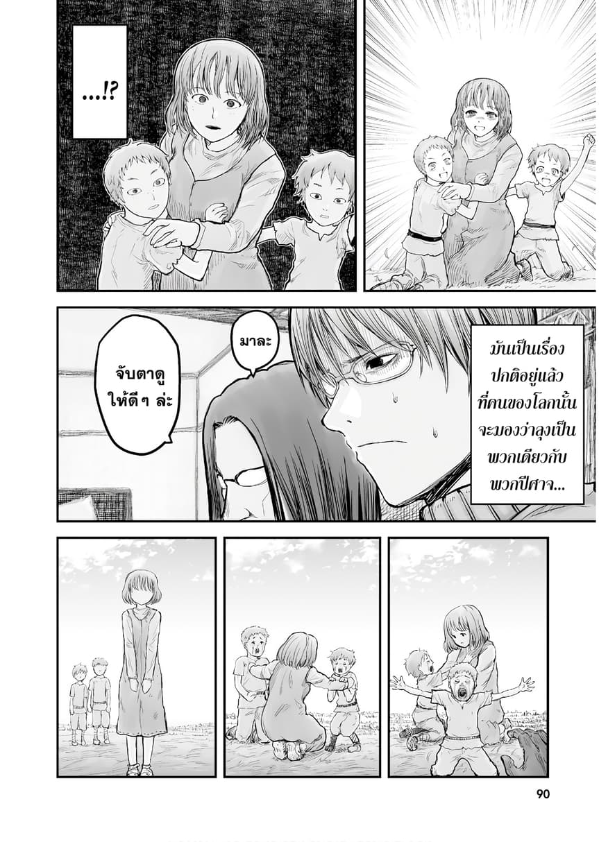 Isekai Ojisan คุณลุงต่างโลก page 9