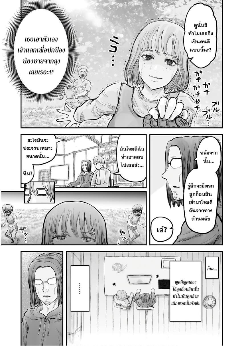 Isekai Ojisan คุณลุงต่างโลก page 10