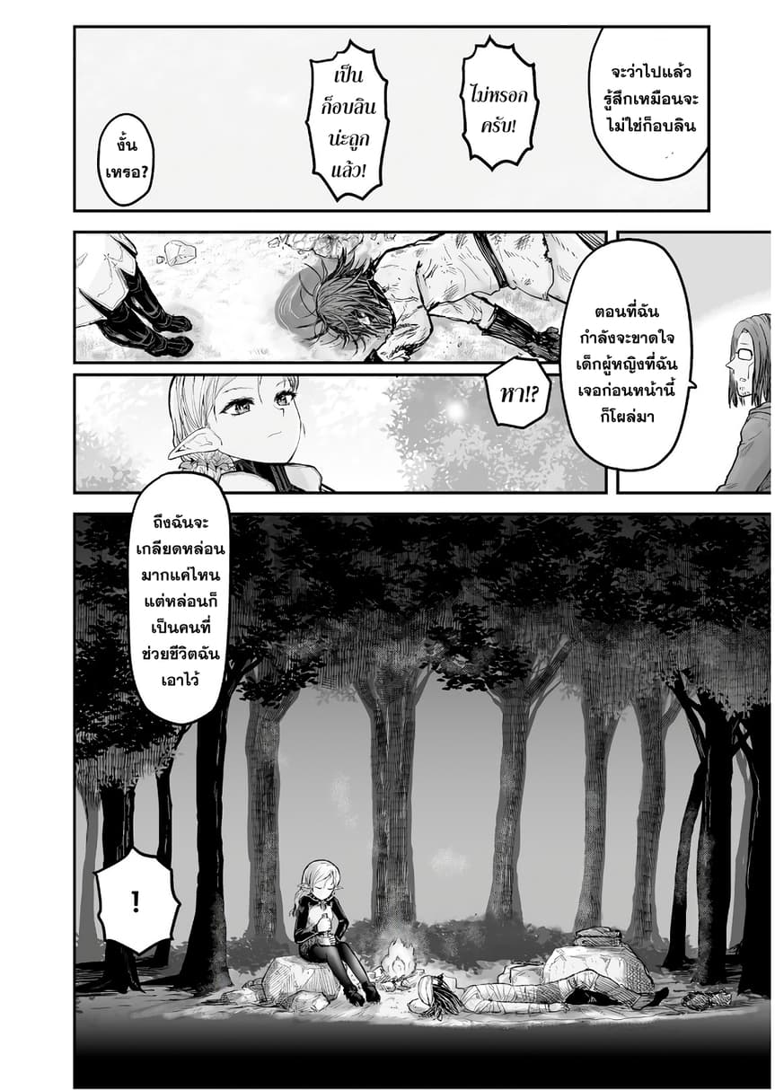 Isekai Ojisan คุณลุงต่างโลก page 11