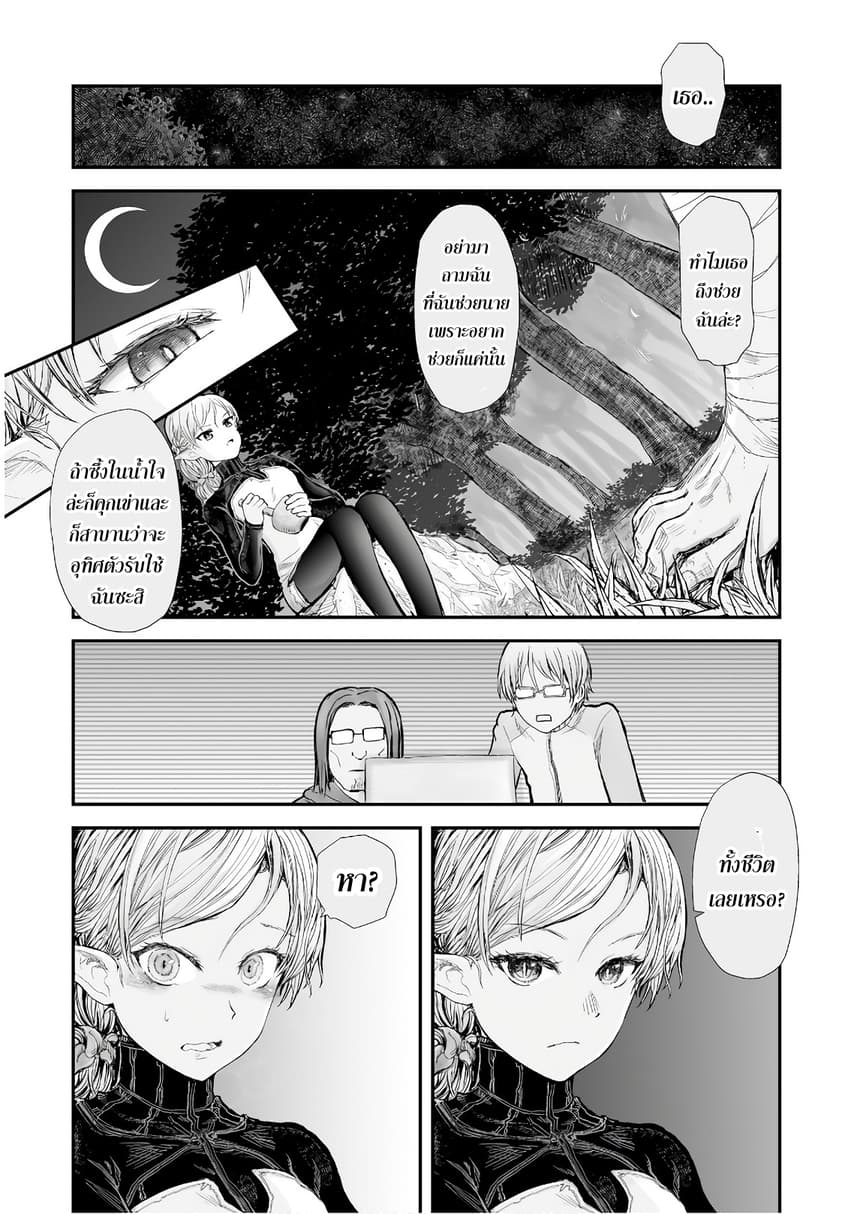 Isekai Ojisan คุณลุงต่างโลก page 12