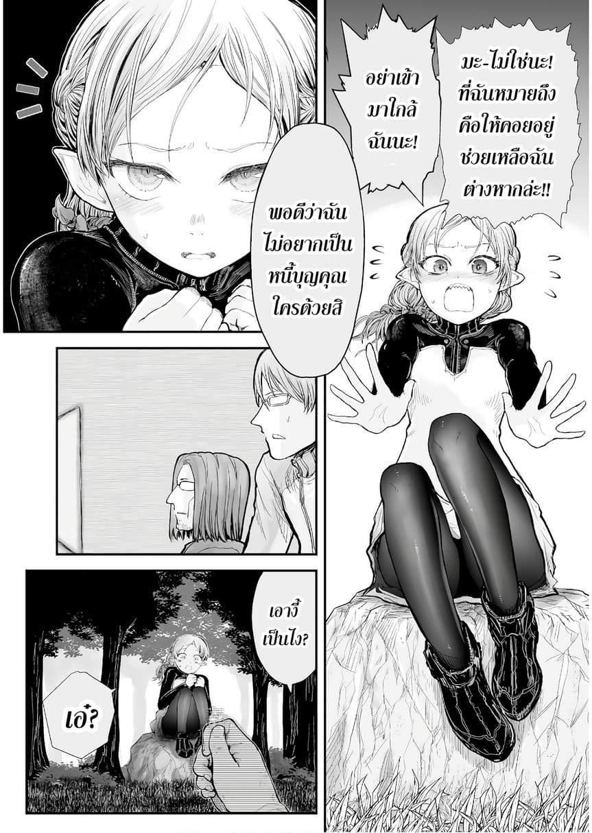 Isekai Ojisan คุณลุงต่างโลก page 13