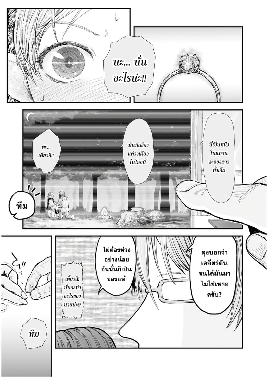 Isekai Ojisan คุณลุงต่างโลก page 14