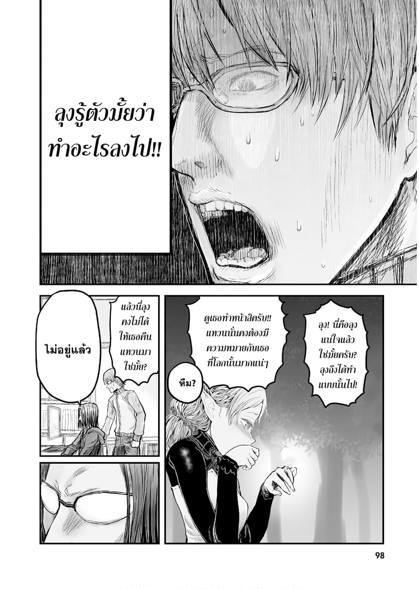 Isekai Ojisan คุณลุงต่างโลก page 17