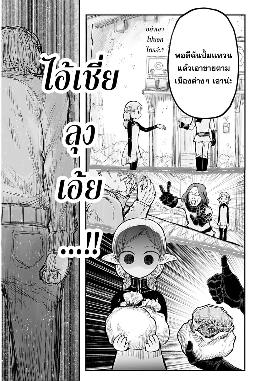 Isekai Ojisan คุณลุงต่างโลก page 18