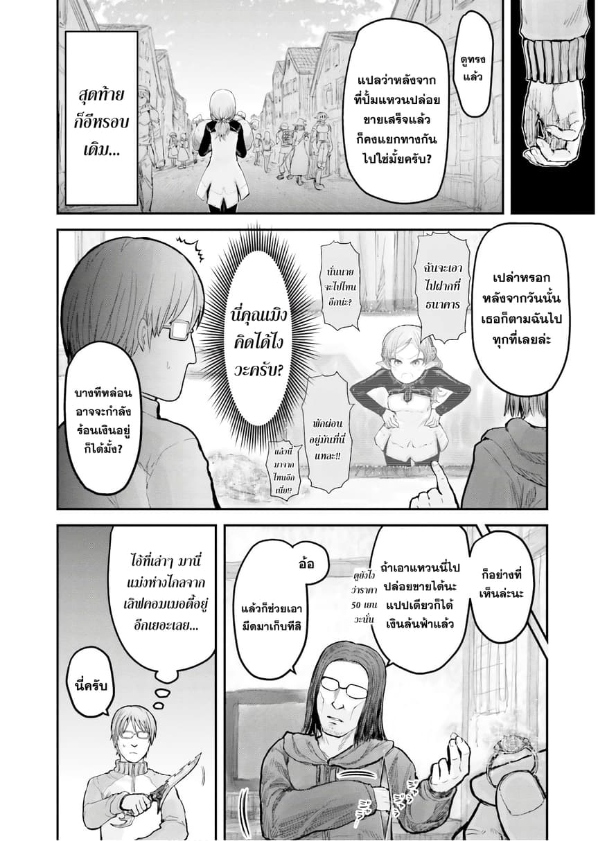 Isekai Ojisan คุณลุงต่างโลก page 19