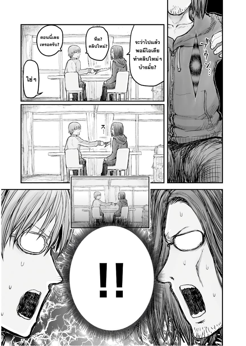 Isekai Ojisan คุณลุงต่างโลก page 20