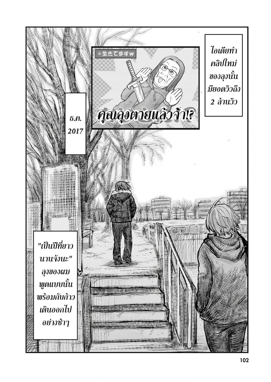 Isekai Ojisan คุณลุงต่างโลก page 21