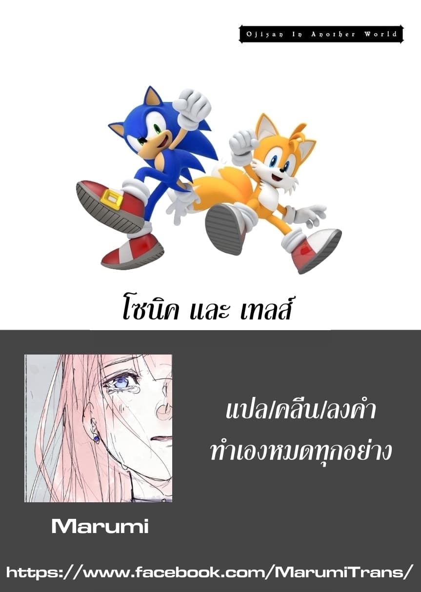 Isekai Ojisan คุณลุงต่างโลก page 23