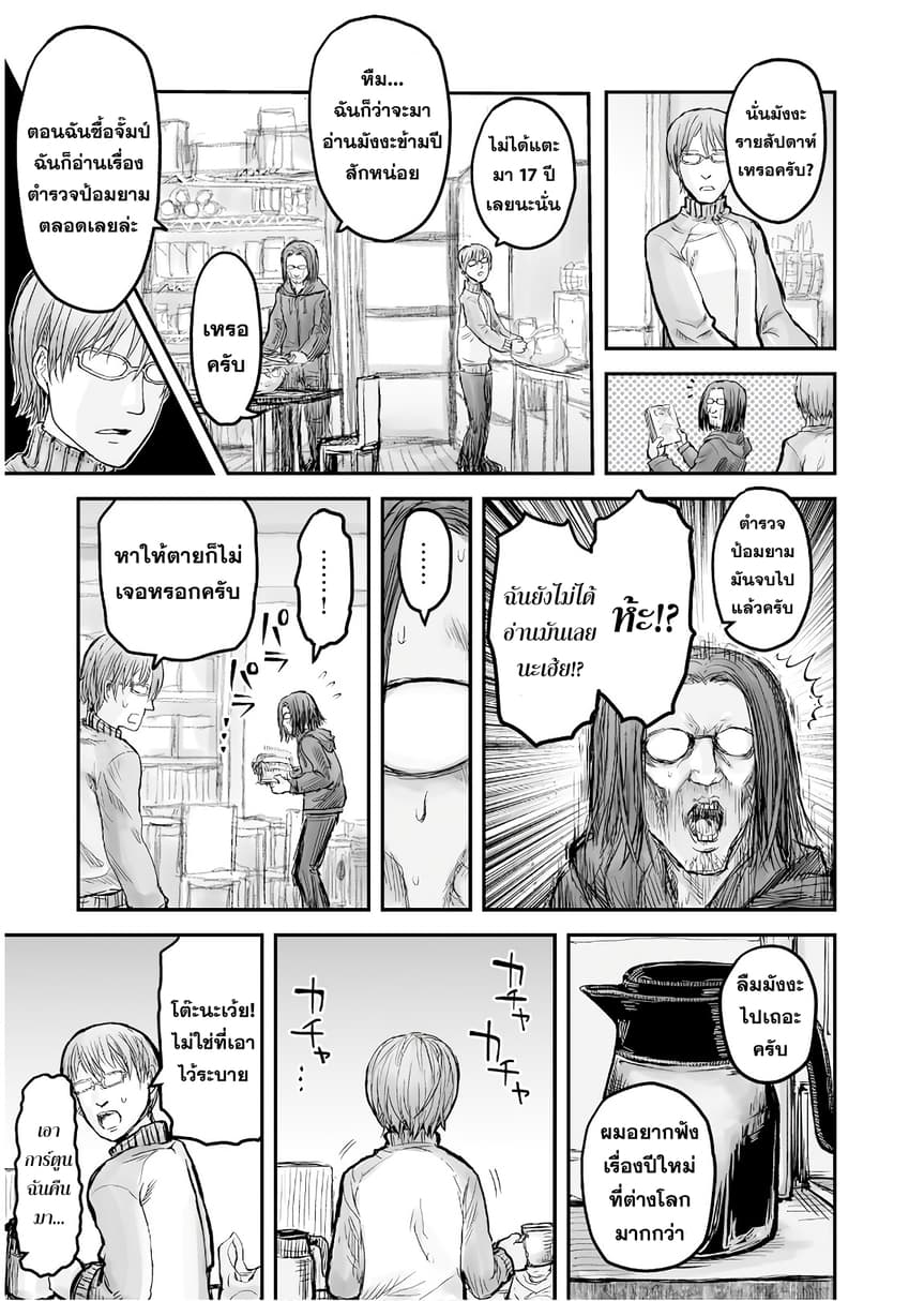 Isekai Ojisan คุณลุงต่างโลก page 4