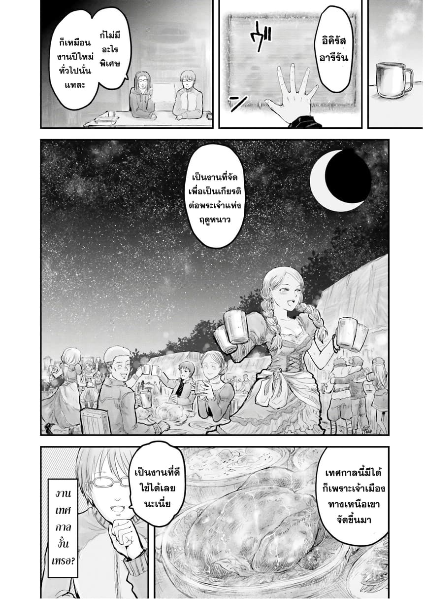 Isekai Ojisan คุณลุงต่างโลก page 5