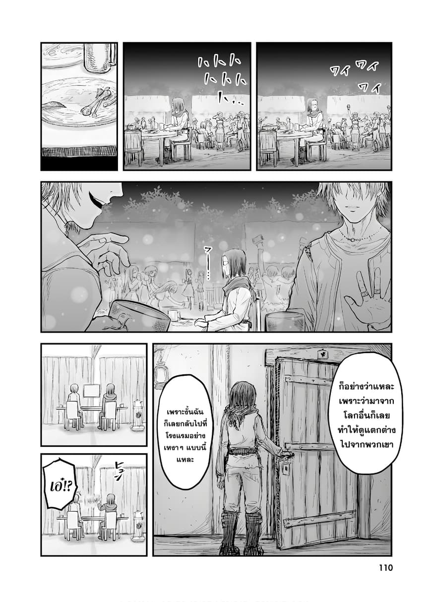 Isekai Ojisan คุณลุงต่างโลก page 7