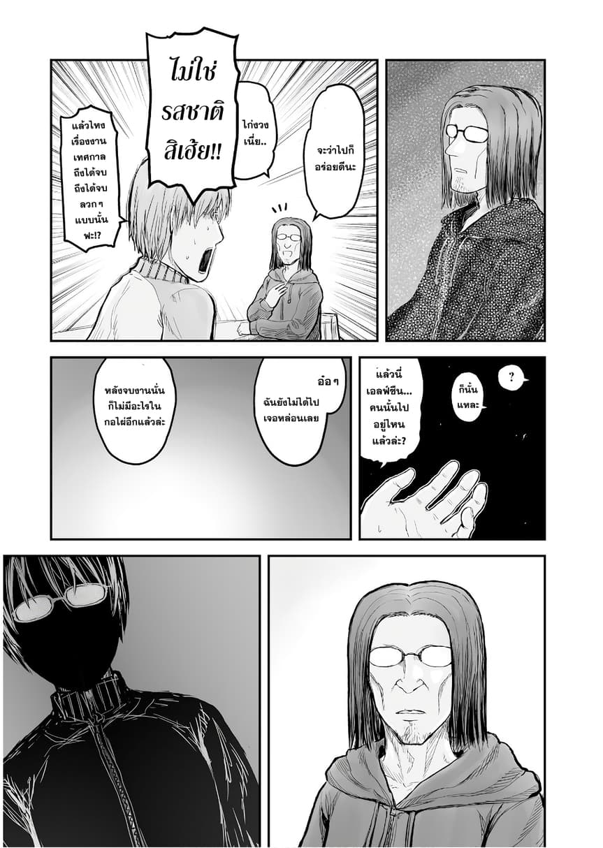 Isekai Ojisan คุณลุงต่างโลก page 8