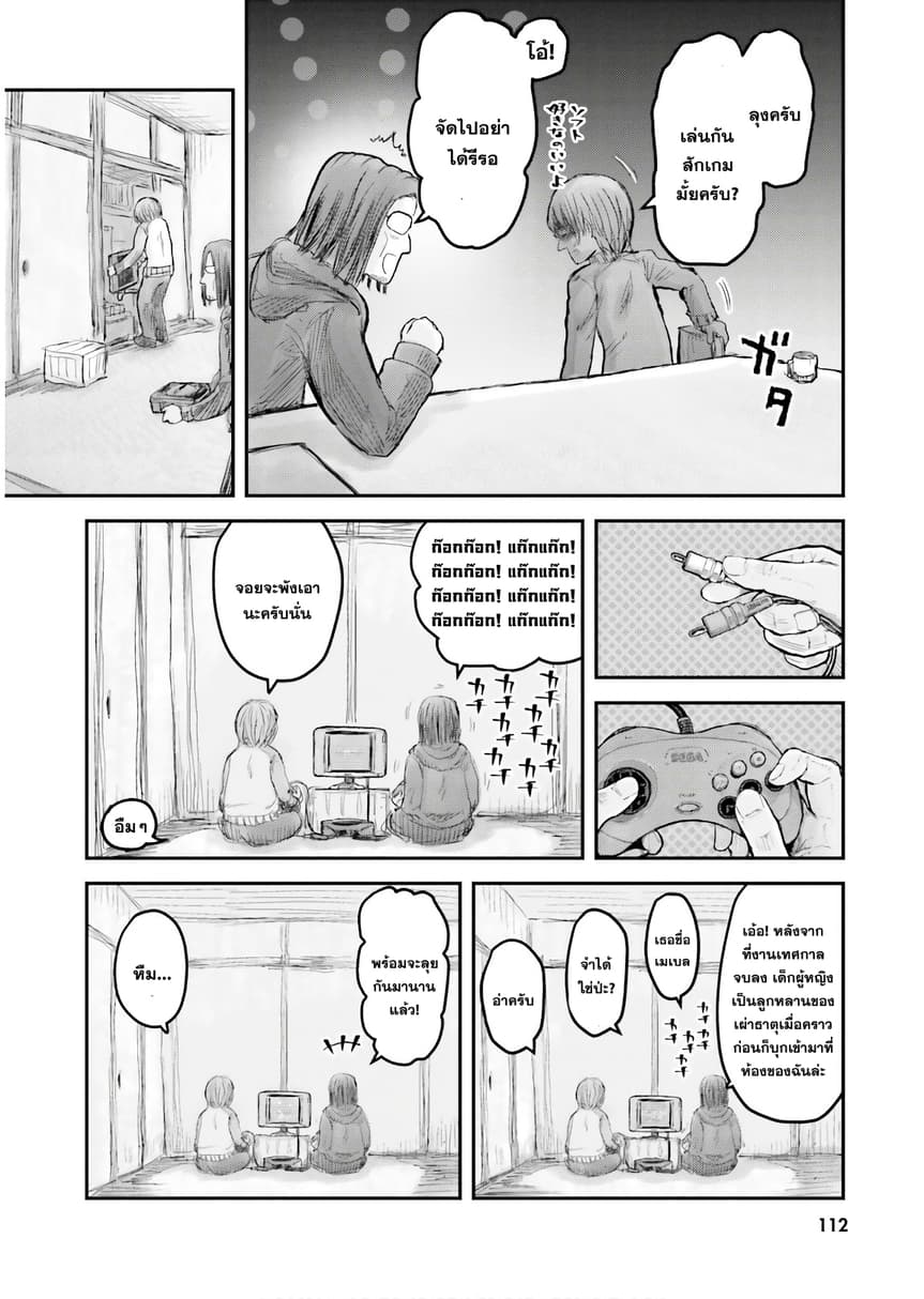 Isekai Ojisan คุณลุงต่างโลก page 9