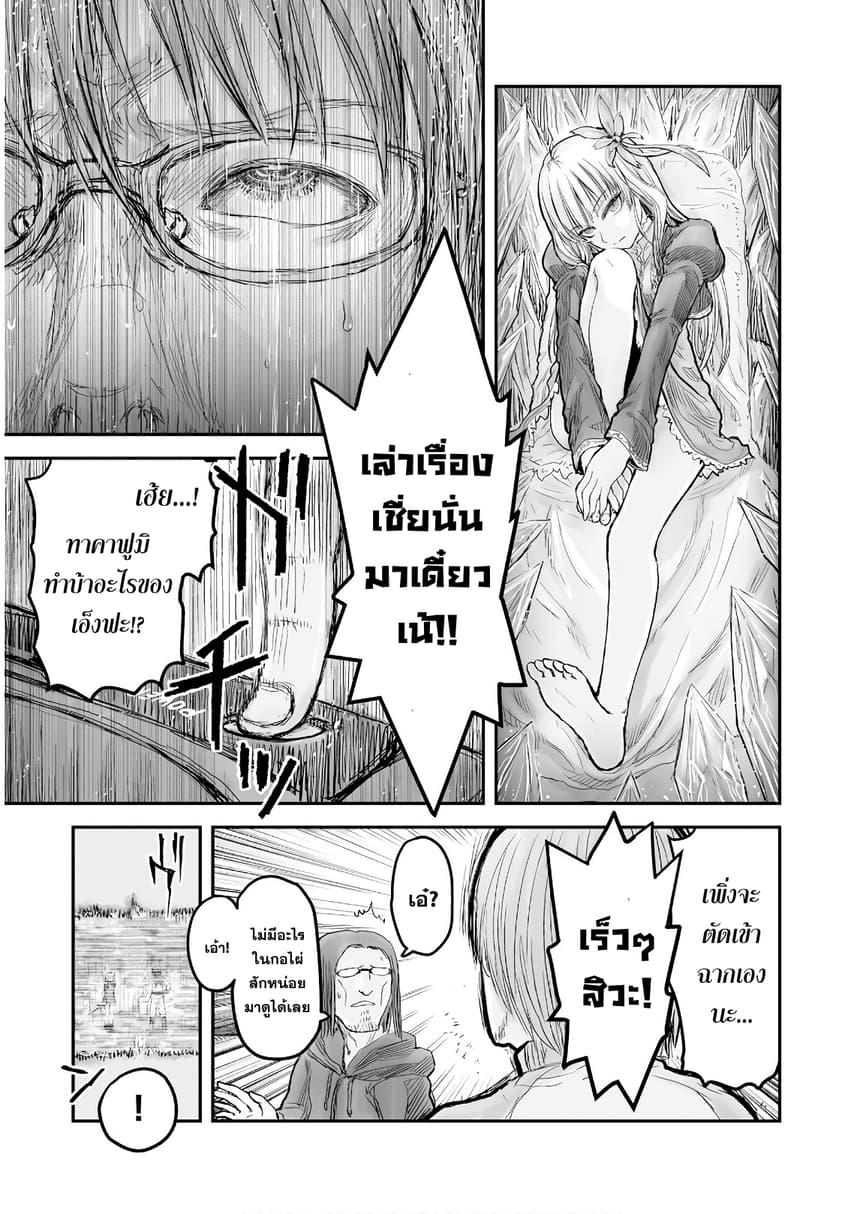 Isekai Ojisan คุณลุงต่างโลก page 10