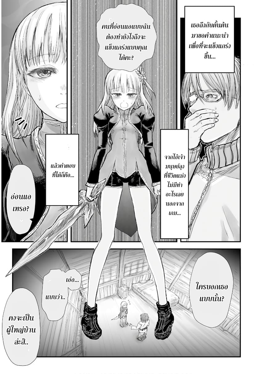 Isekai Ojisan คุณลุงต่างโลก page 12