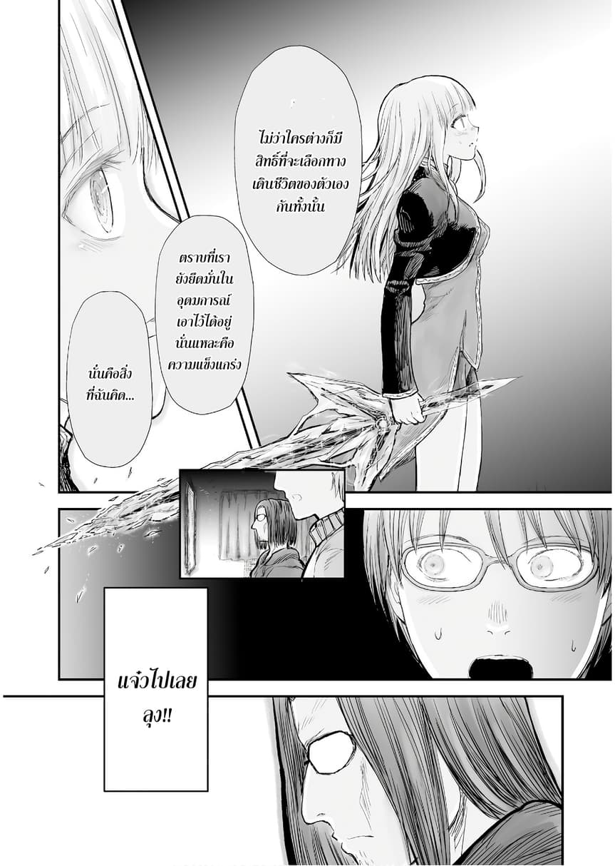 Isekai Ojisan คุณลุงต่างโลก page 13