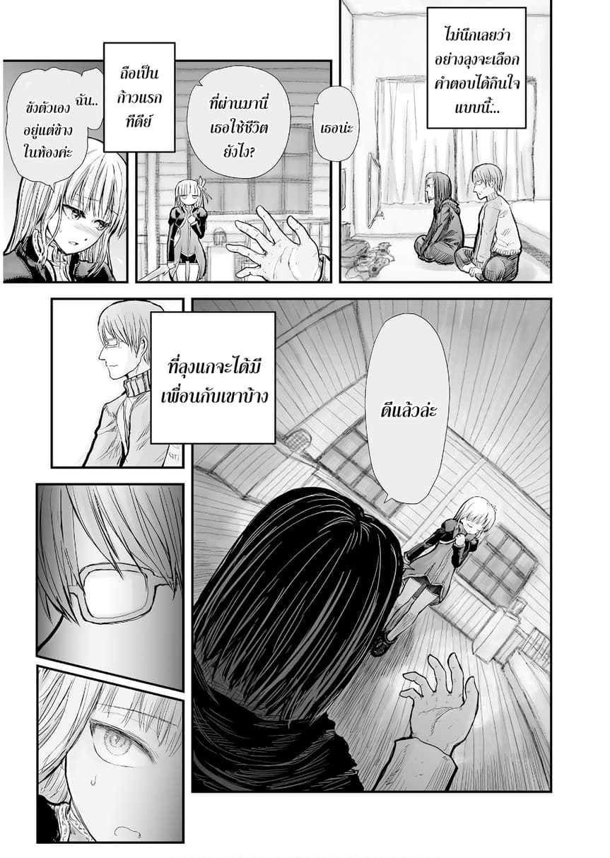 Isekai Ojisan คุณลุงต่างโลก page 14