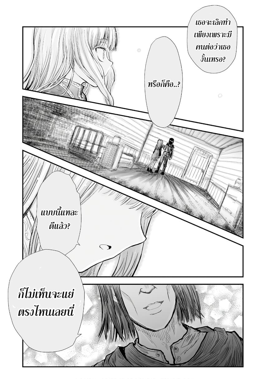 Isekai Ojisan คุณลุงต่างโลก page 16