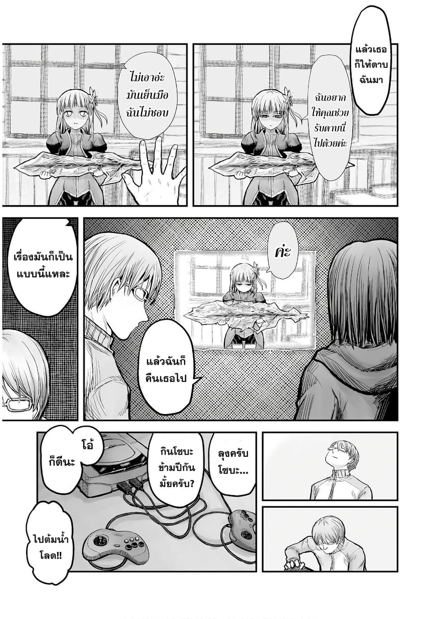 Isekai Ojisan คุณลุงต่างโลก page 18
