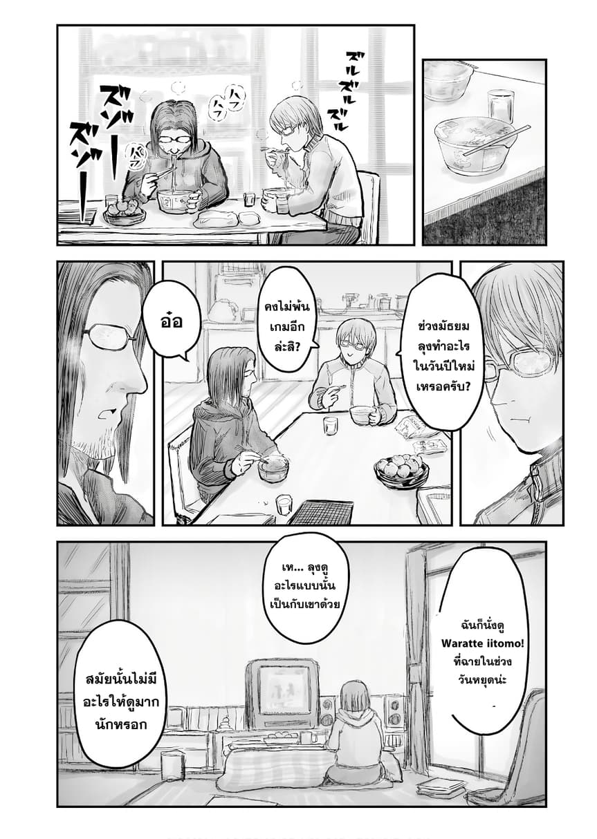 Isekai Ojisan คุณลุงต่างโลก page 19