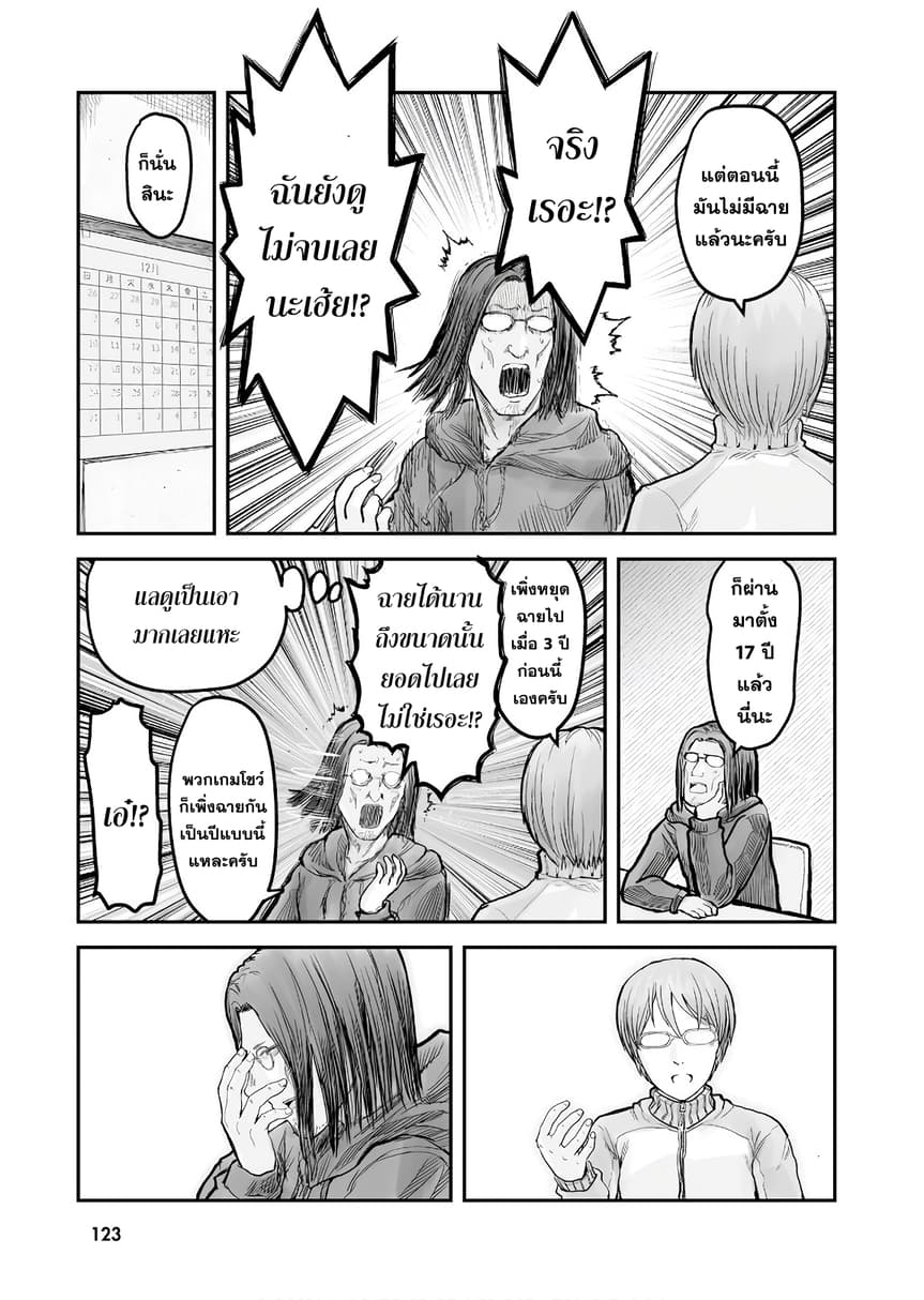 Isekai Ojisan คุณลุงต่างโลก page 20