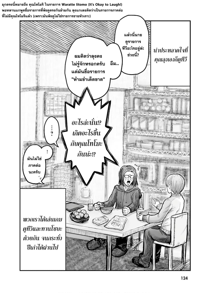 Isekai Ojisan คุณลุงต่างโลก page 21