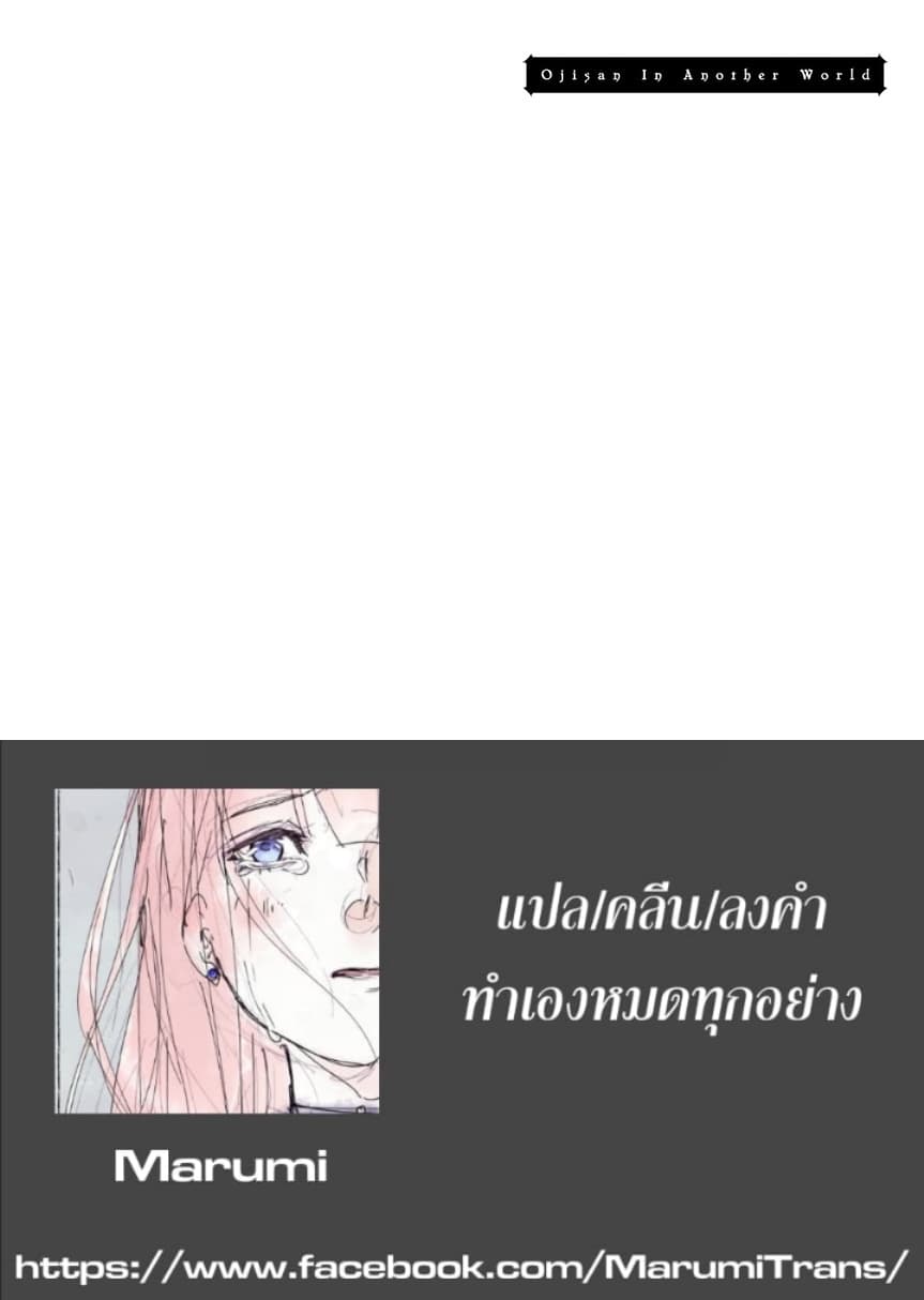 Isekai Ojisan คุณลุงต่างโลก page 24