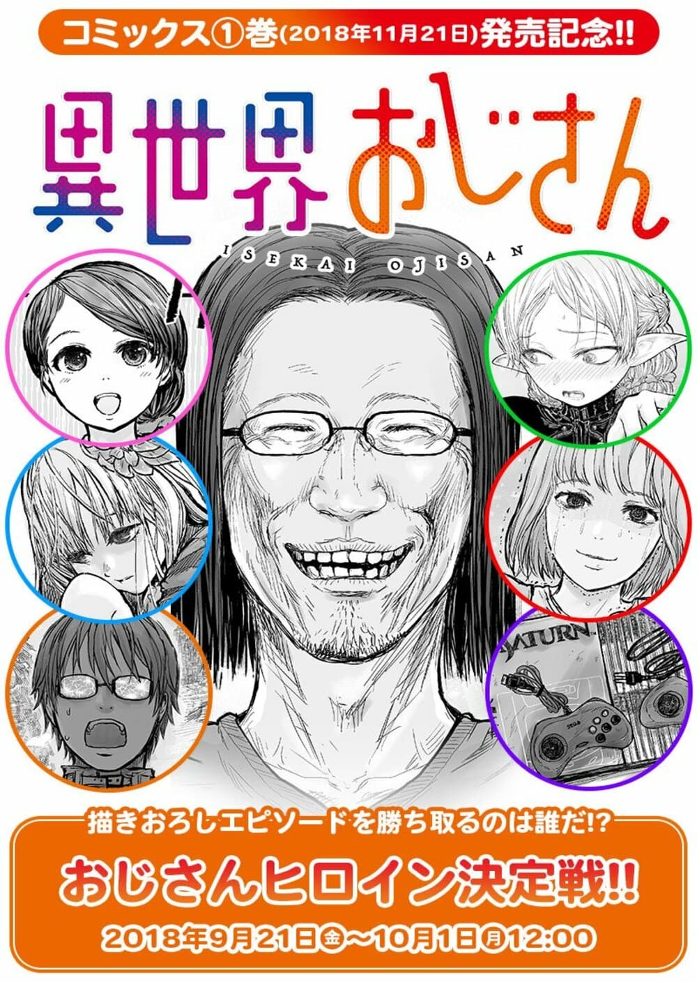Isekai Ojisan คุณลุงต่างโลก page 1