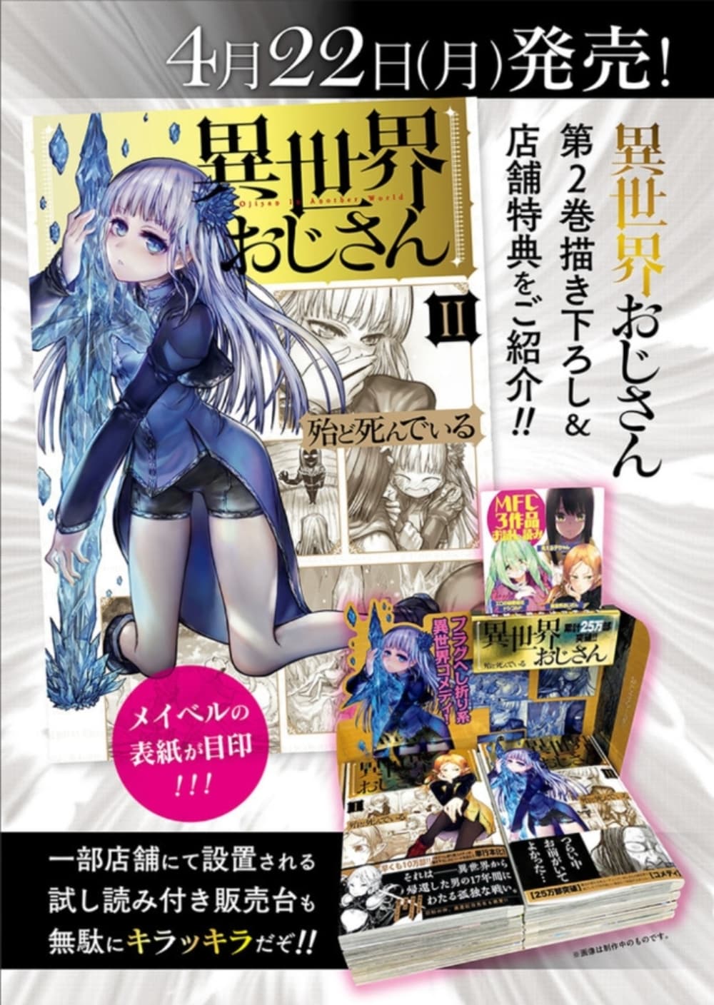 Isekai Ojisan คุณลุงต่างโลก page 2