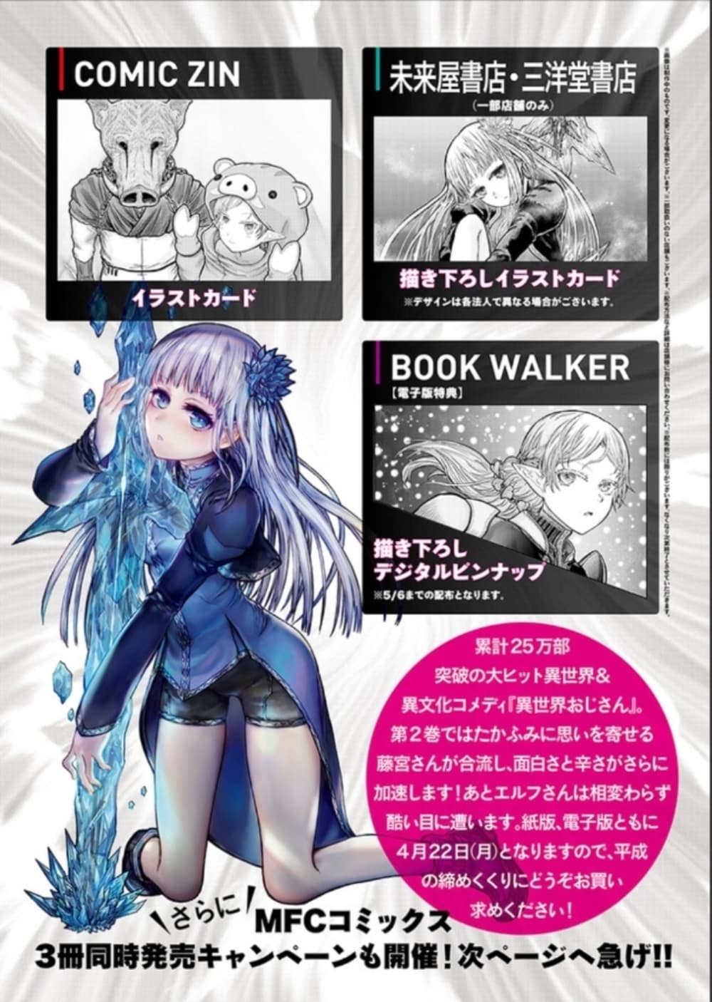 Isekai Ojisan คุณลุงต่างโลก page 3